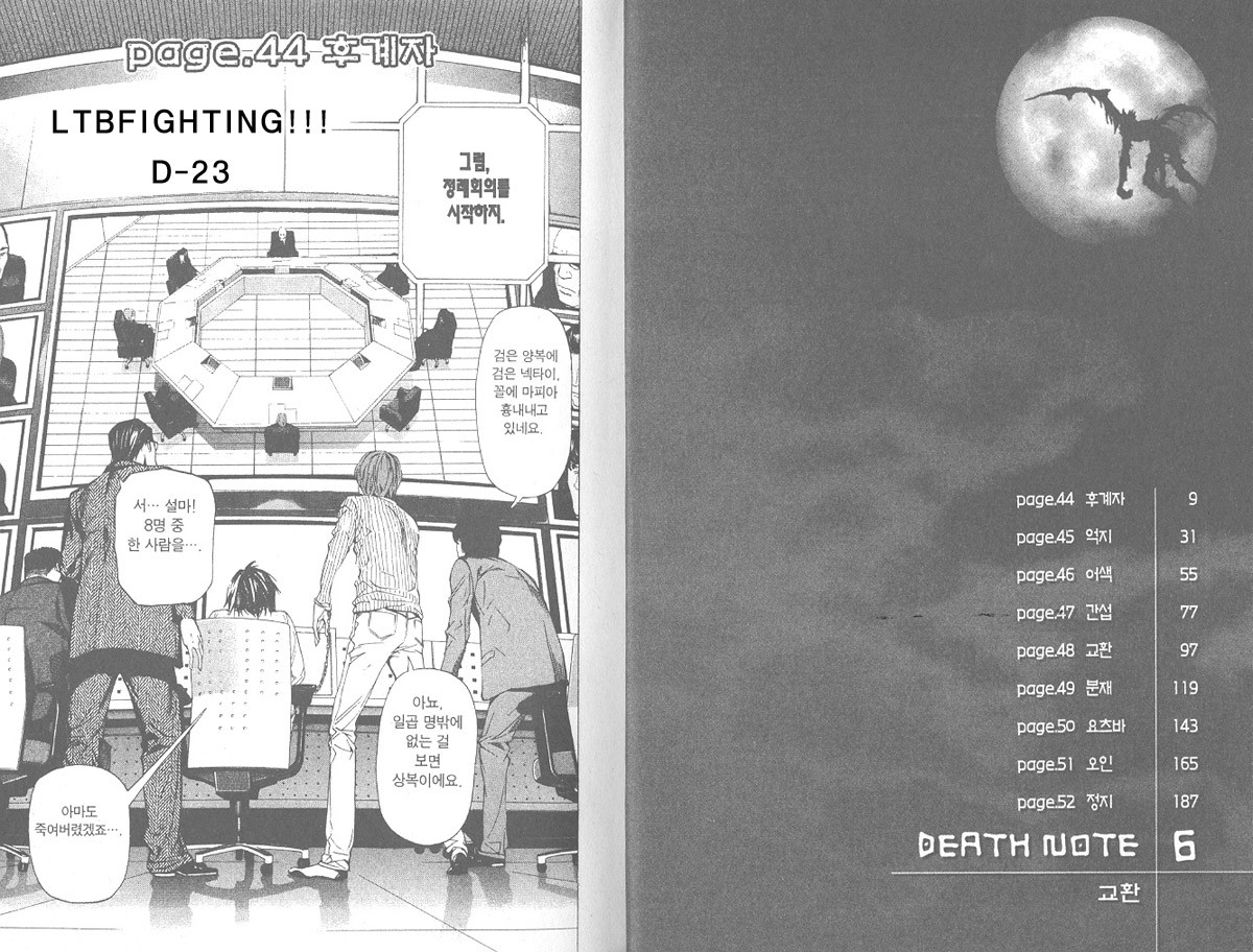 데스노트 6권 - 웹툰 이미지 4