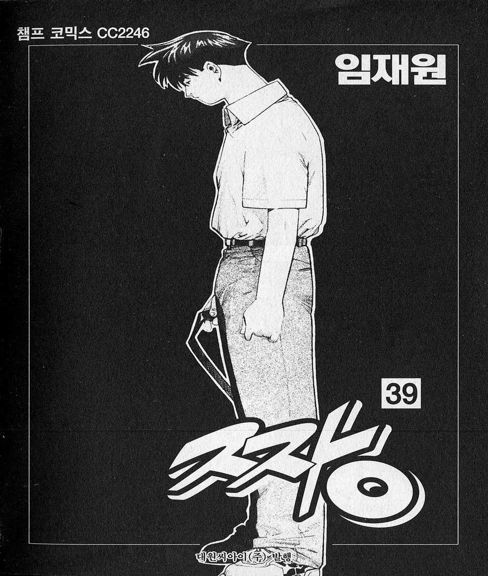 짱 39권 - 웹툰 이미지 2