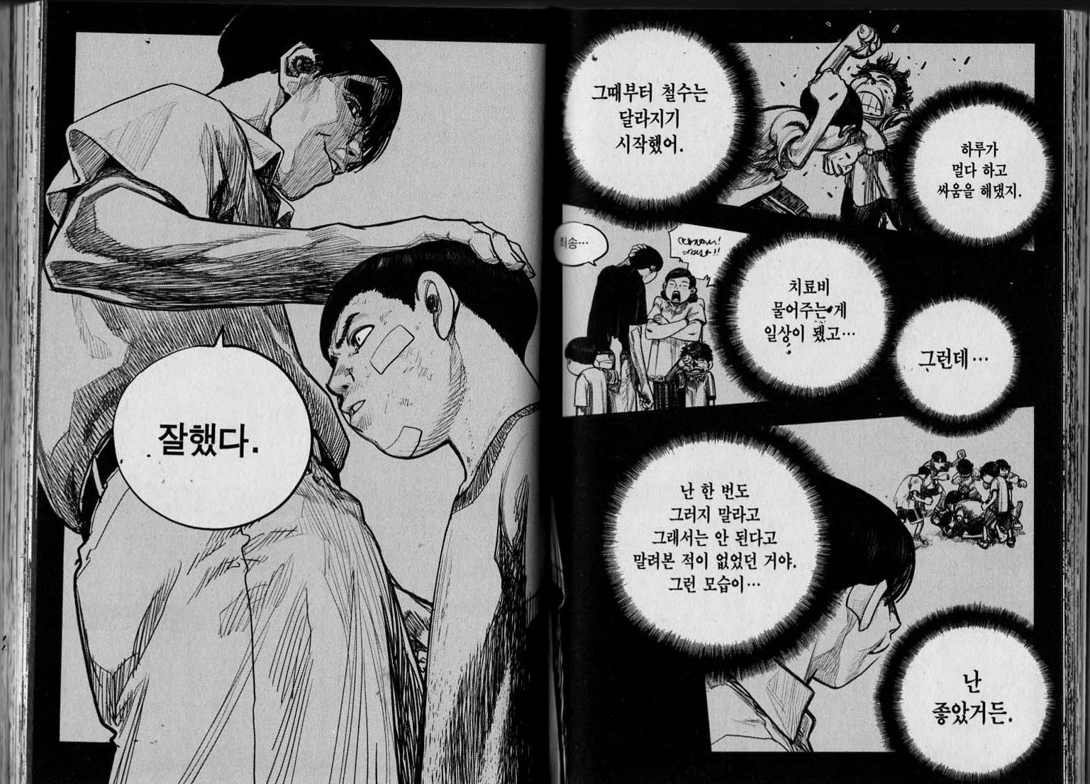 짱 53권 - 웹툰 이미지 60