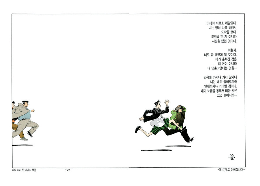 타짜 3부(원 아이드 잭) 13권(완결) - 웹툰 이미지 92