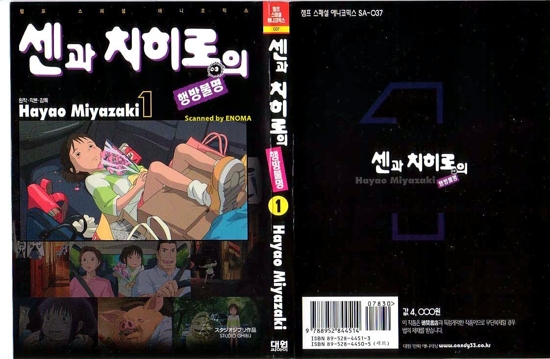 센과 치히로의 행방불명 1권 - 웹툰 이미지 2