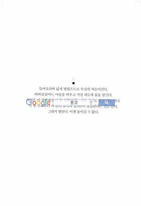 미생 2권 - 웹툰 이미지 43