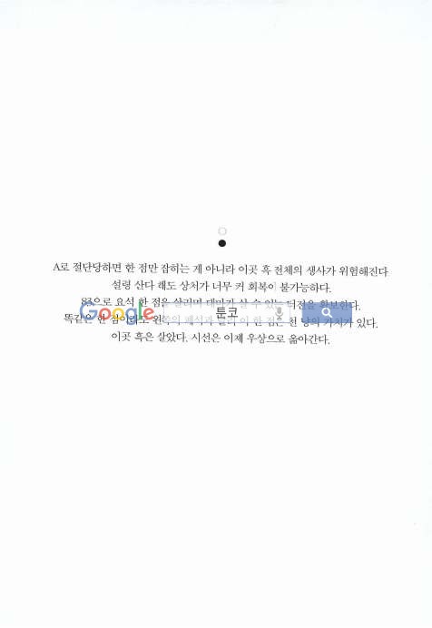 미생 5권 - 웹툰 이미지 251