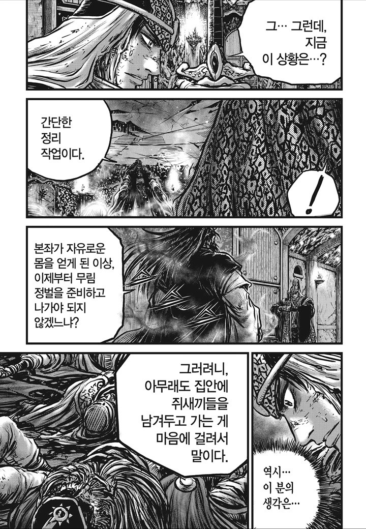 열혈강호 534화 - 웹툰 이미지 12