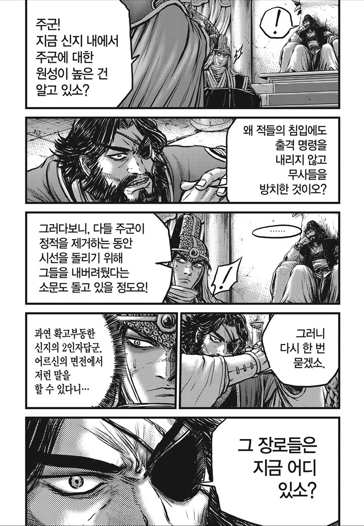 열혈강호 536화 - 웹툰 이미지 10