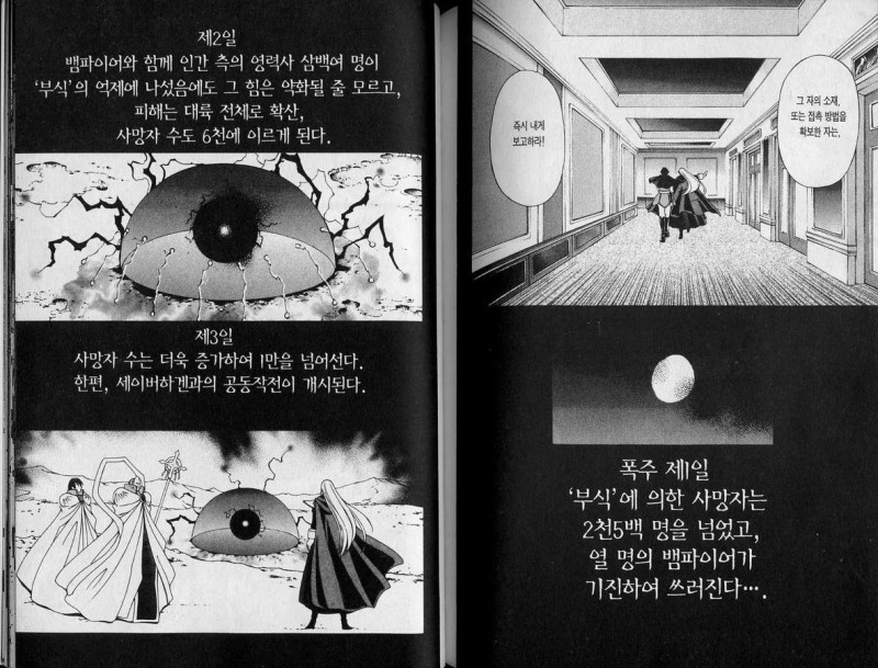 뱀파이어 십자계 5화 - 웹툰 이미지 98