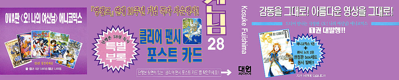 오! 나의 여신님 28 - 웹툰 이미지 4