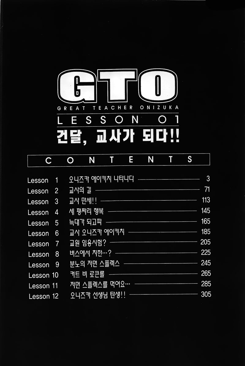 GTO 1권 - 웹툰 이미지 4