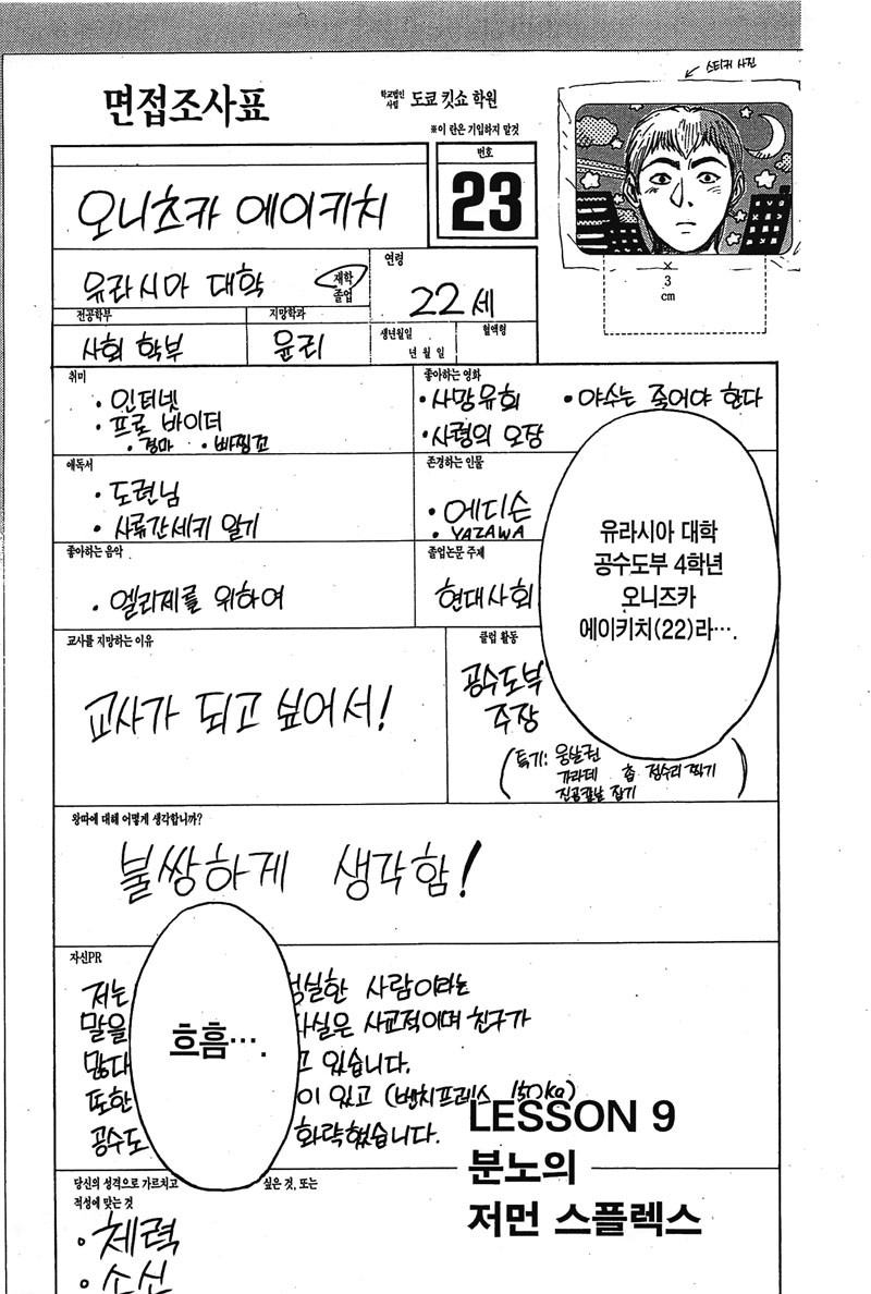 GTO 1권 - 웹툰 이미지 229