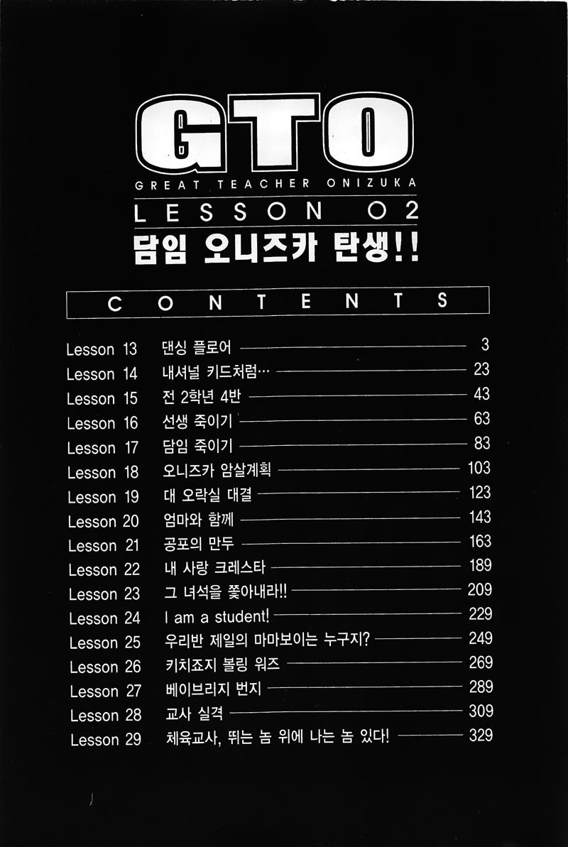 GTO 2권 - 웹툰 이미지 4