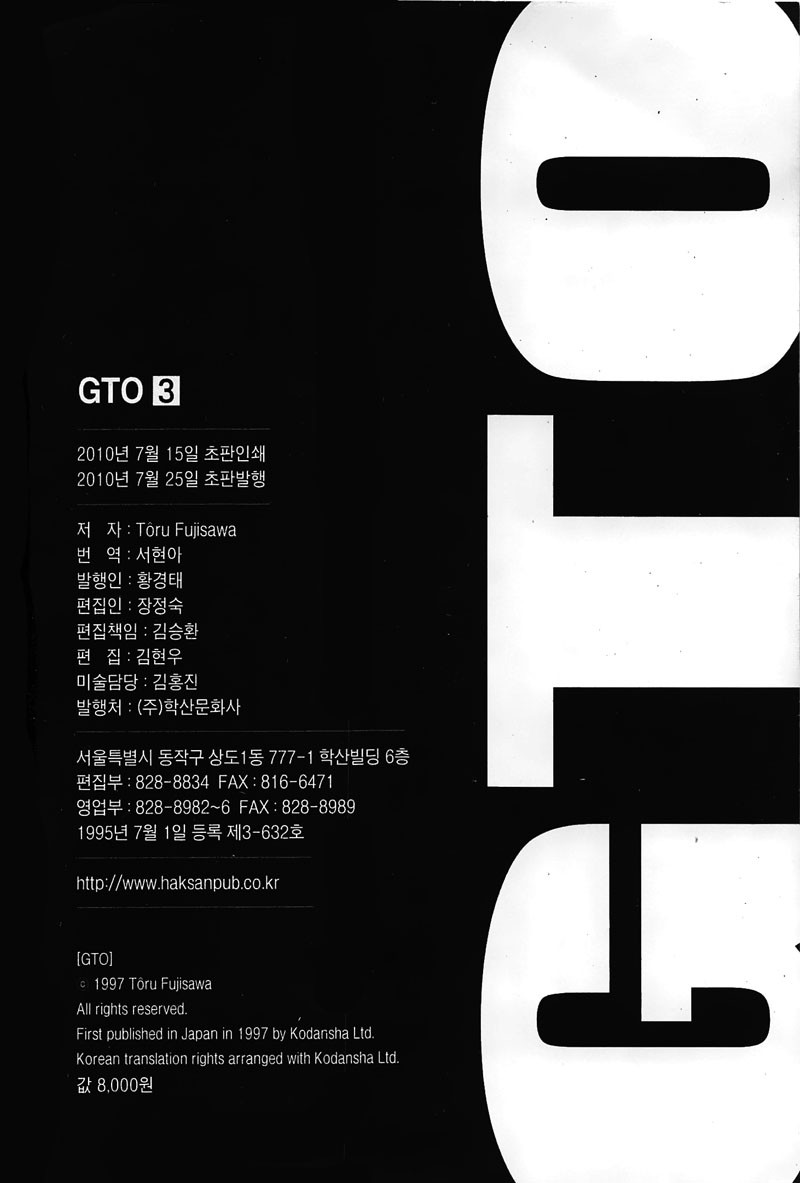 GTO 3권 - 웹툰 이미지 325