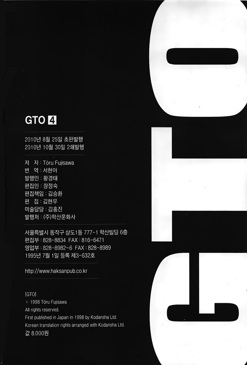 GTO 4권 - 웹툰 이미지 321