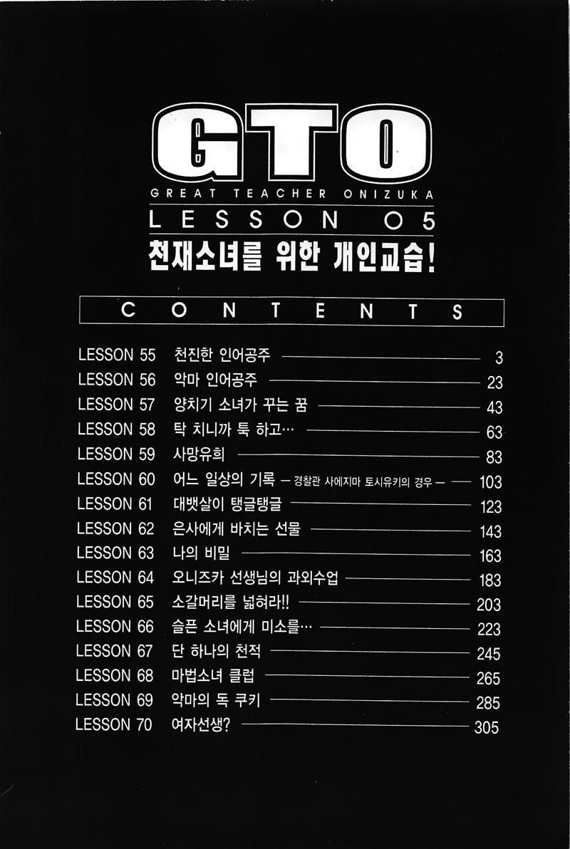 GTO 5권 - 웹툰 이미지 4