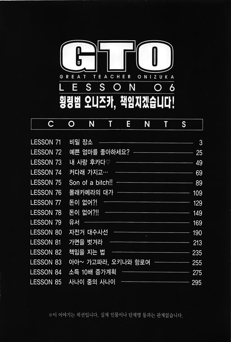 GTO 6권 - 웹툰 이미지 4