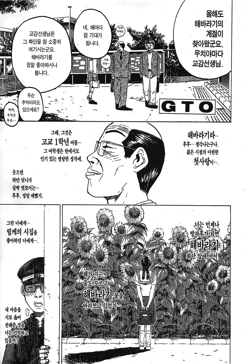 GTO 6권 - 웹툰 이미지 128