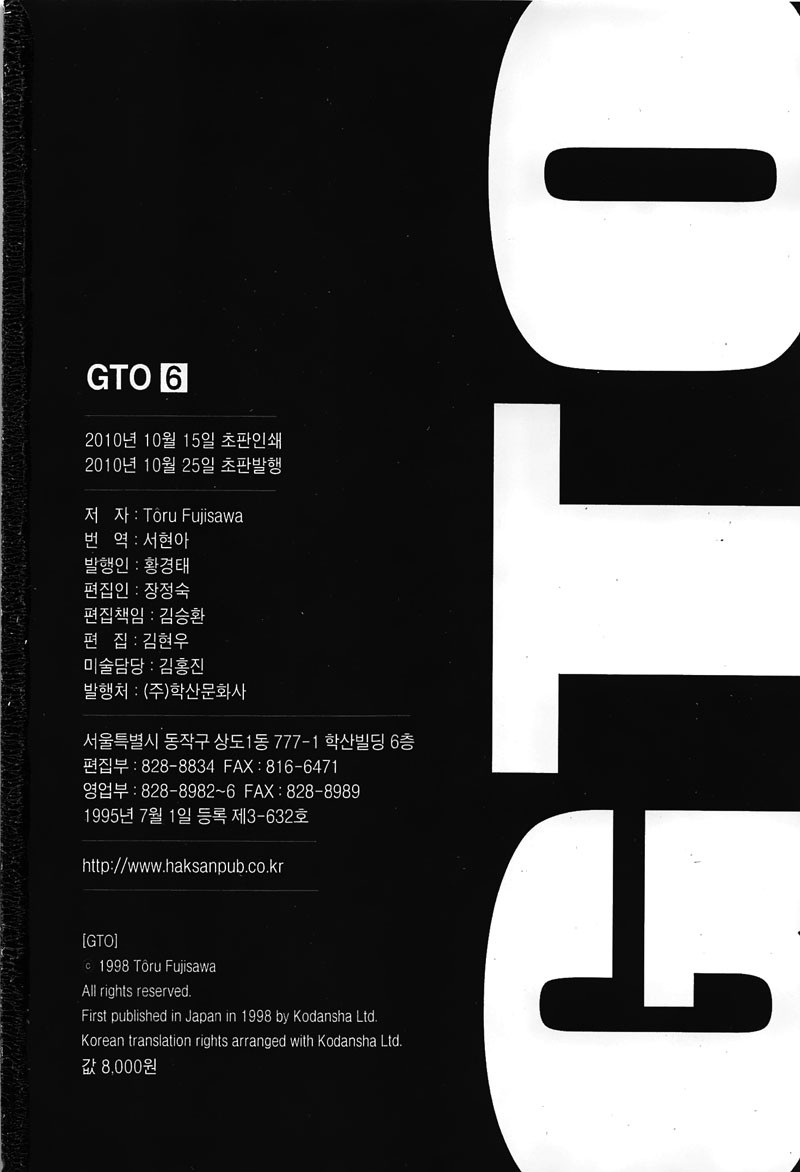 GTO 6권 - 웹툰 이미지 302