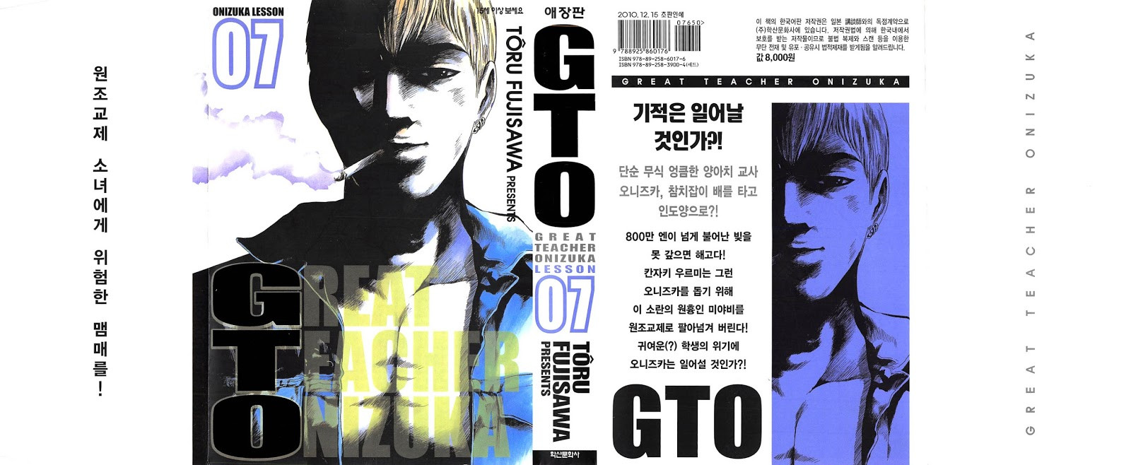 GTO 7권 - 웹툰 이미지 1