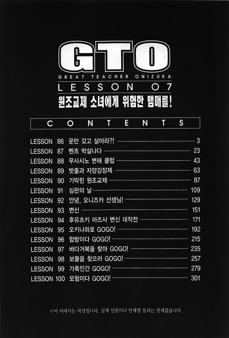 GTO 7권 - 웹툰 이미지 4