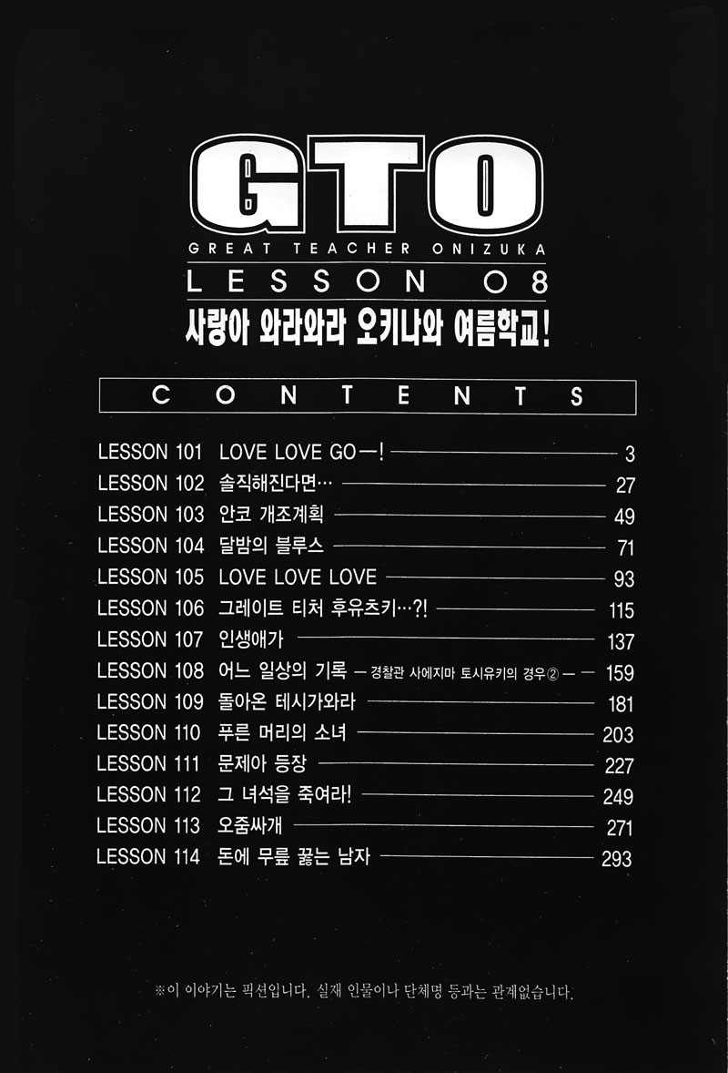 GTO 8권 - 웹툰 이미지 4