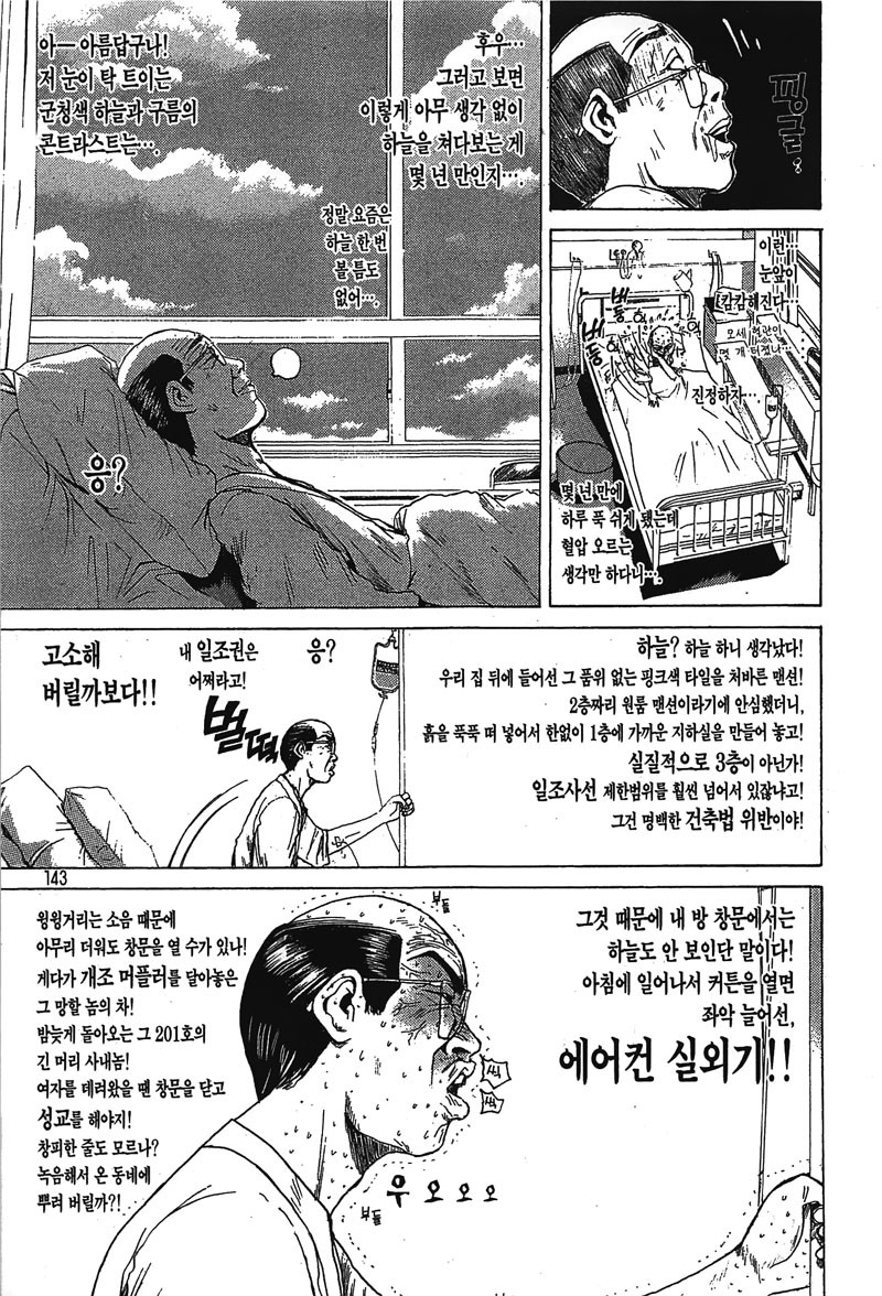 GTO 8권 - 웹툰 이미지 137