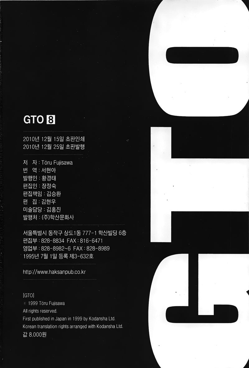 GTO 8권 - 웹툰 이미지 303