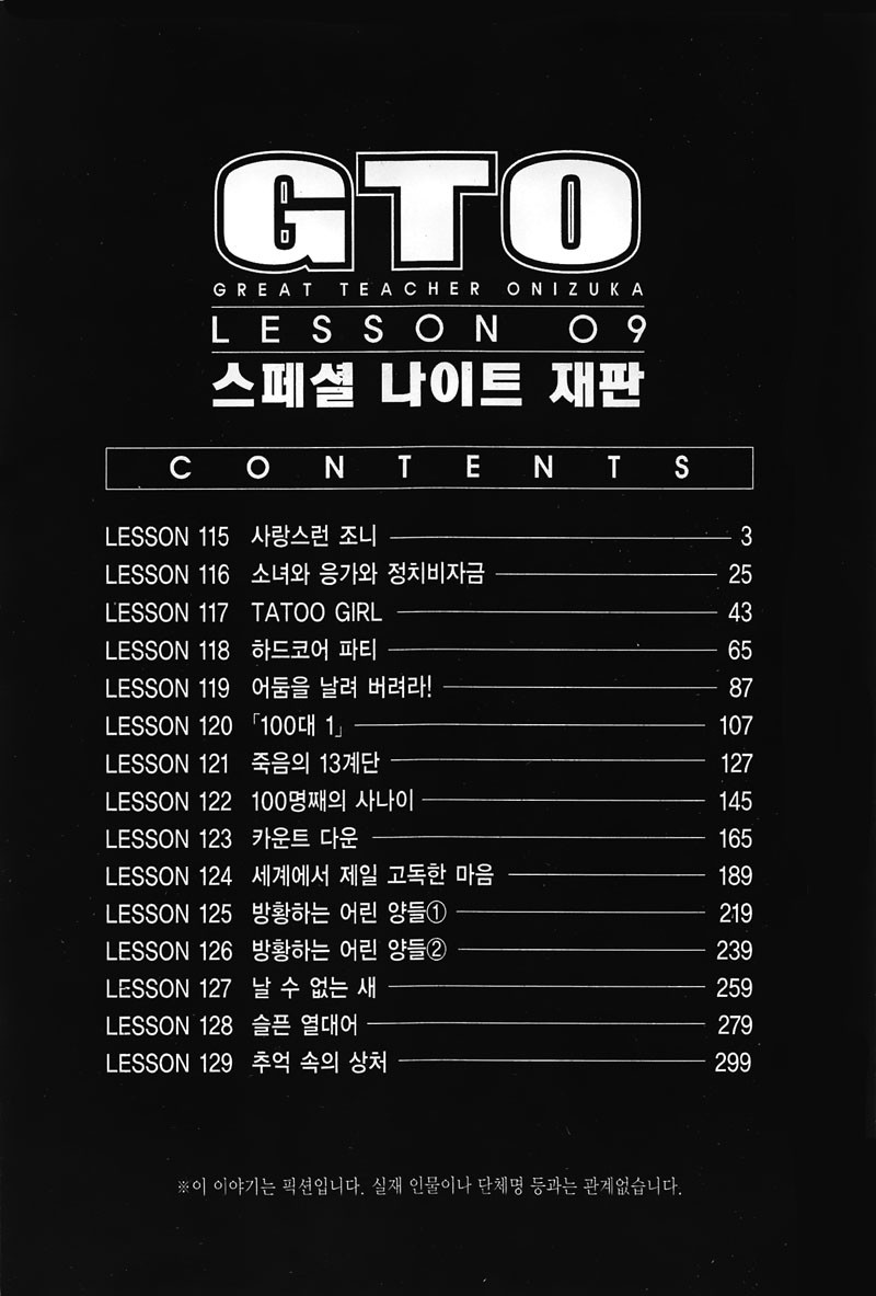 GTO 9권 - 웹툰 이미지 4