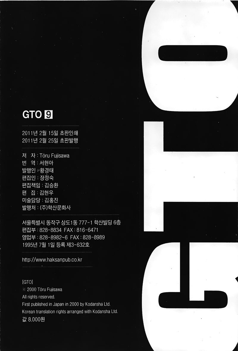 GTO 9권 - 웹툰 이미지 303