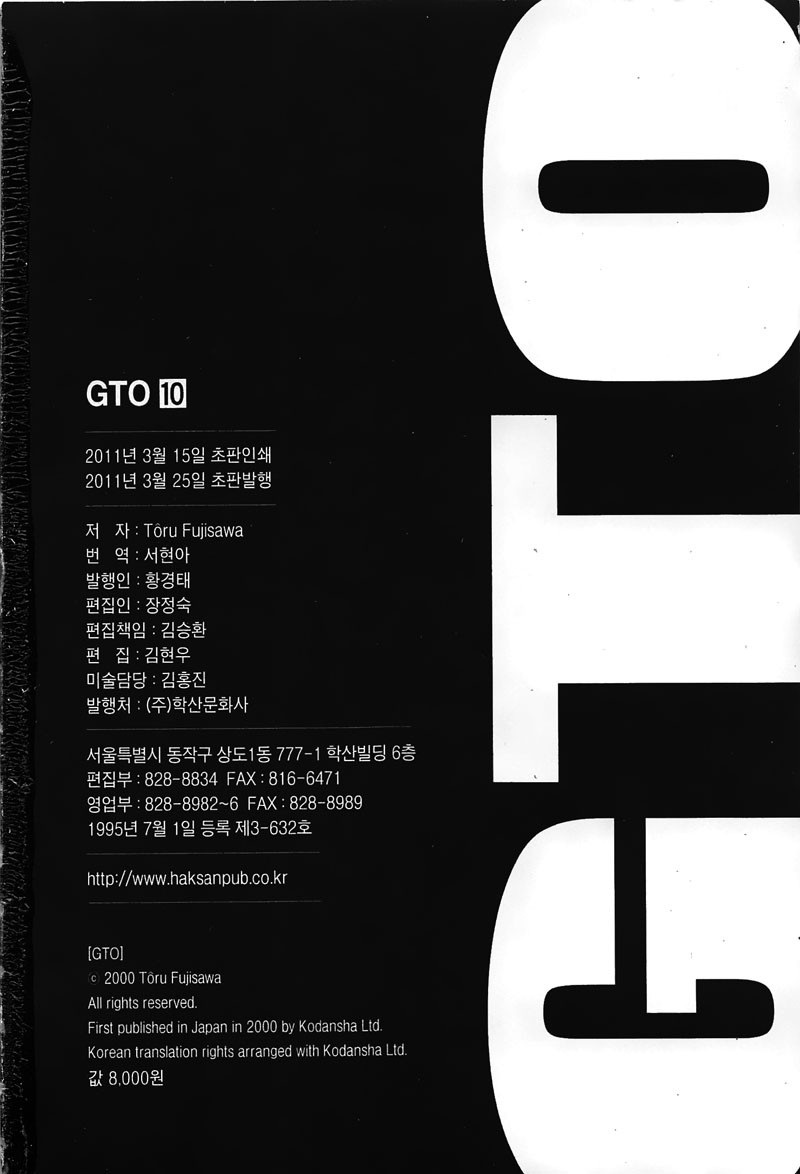 GTO 10권 - 웹툰 이미지 315