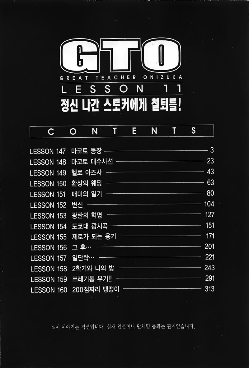 GTO 11권 - 웹툰 이미지 4