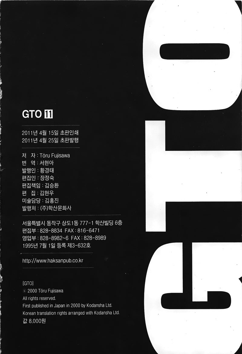 GTO 11권 - 웹툰 이미지 310