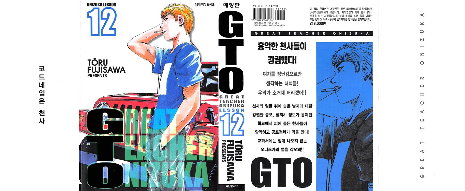 GTO 12권 - 웹툰 이미지 1