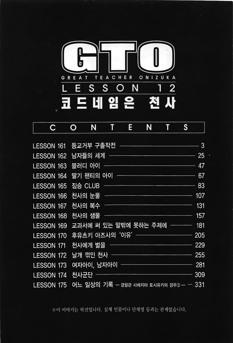 GTO 12권 - 웹툰 이미지 4