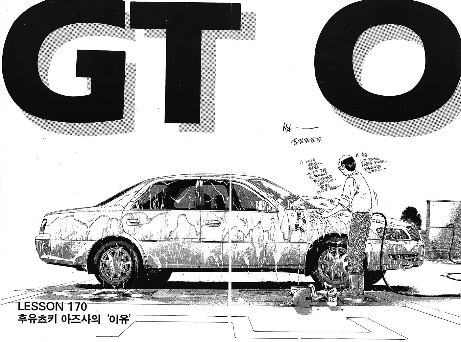 GTO 12권 - 웹툰 이미지 196