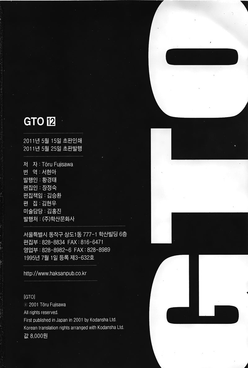 GTO 12권 - 웹툰 이미지 321