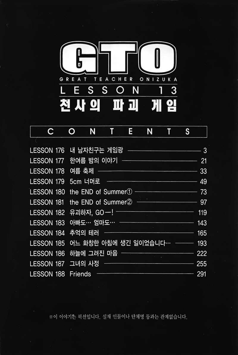 GTO 13권 - 웹툰 이미지 4