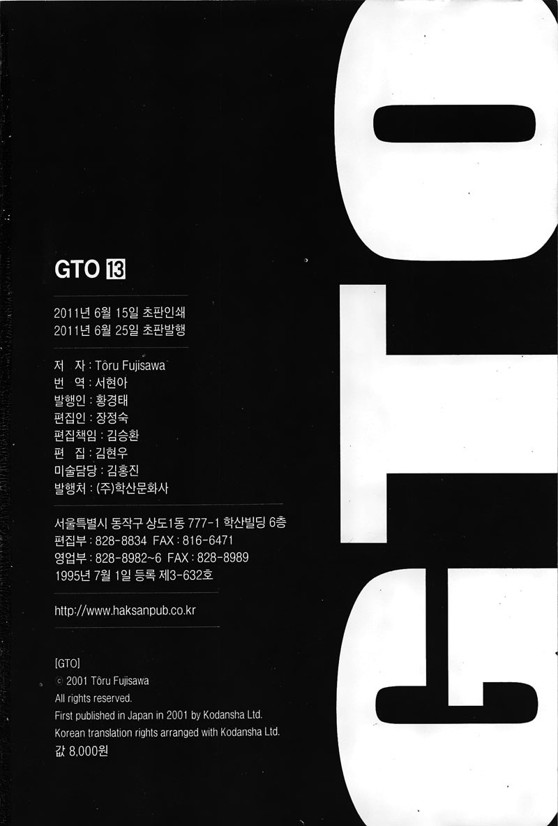 GTO 13권 - 웹툰 이미지 304