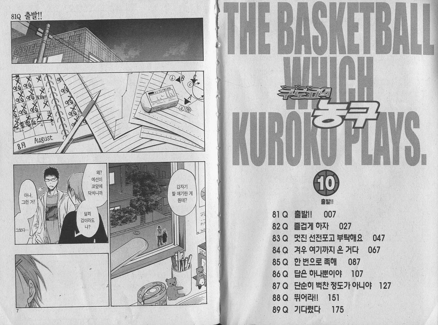 쿠로코의 농구 10권 - 웹툰 이미지 4