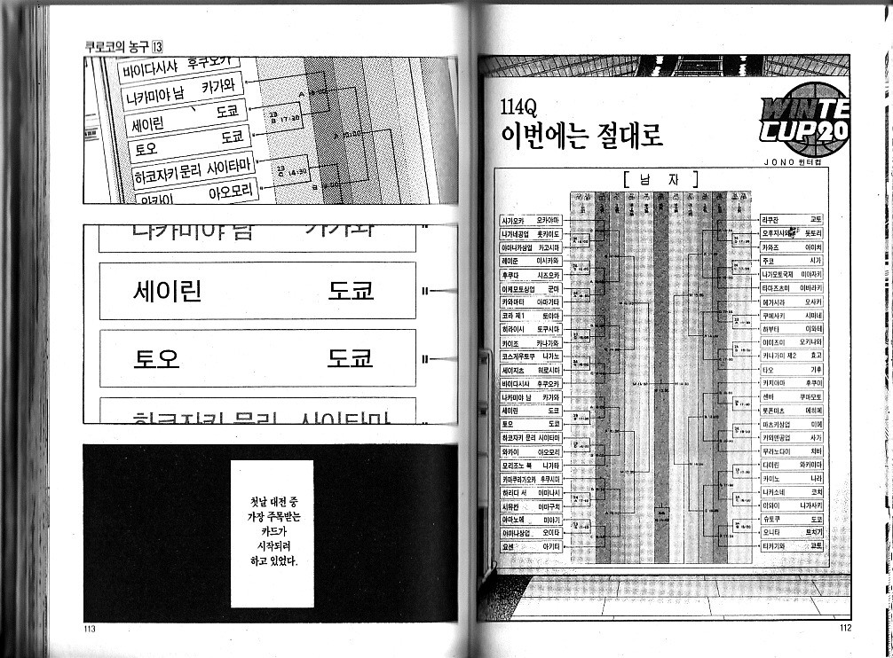 쿠로코의 농구 13권 - 웹툰 이미지 55