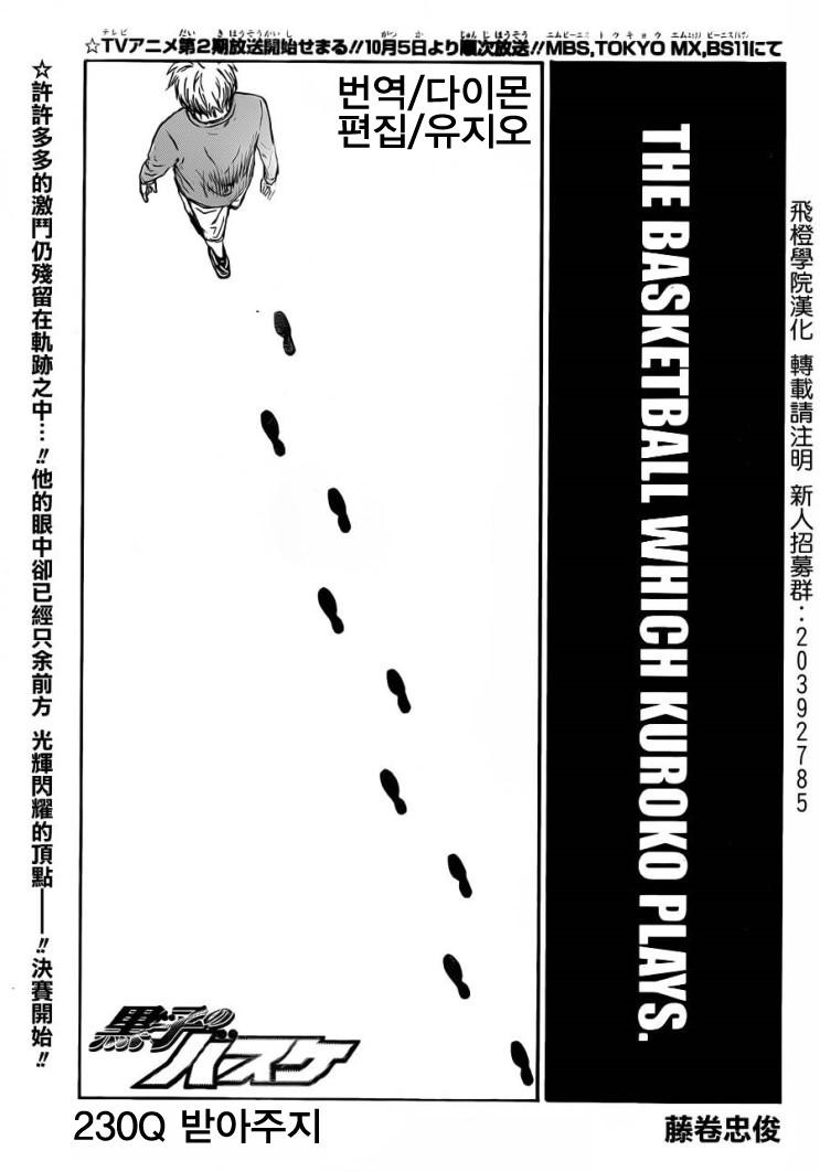쿠로코의 농구 26권 - 웹툰 이미지 39