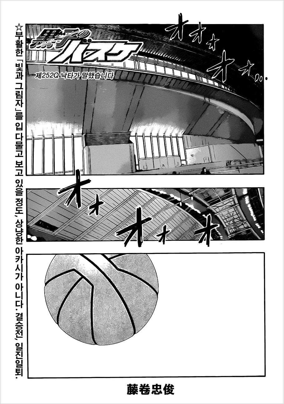 쿠로코의 농구 28권 - 웹툰 이미지 108
