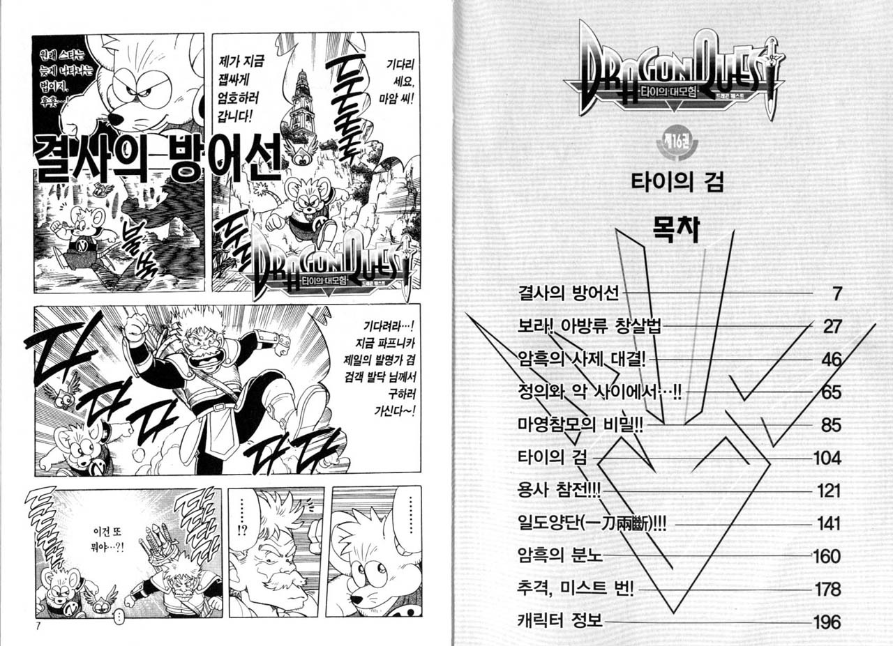 타이의 대모험 16권 - 웹툰 이미지 4