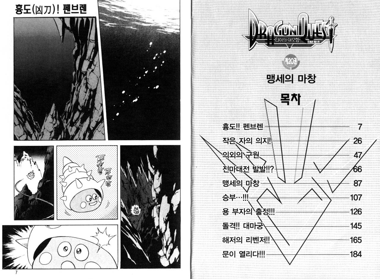 타이의 대모험 20권 - 웹툰 이미지 4