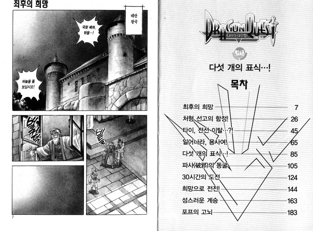 타이의 대모험 24권 - 웹툰 이미지 4