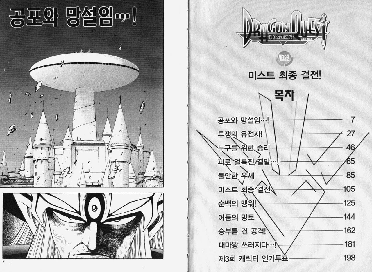 타이의 대모험 32권 - 웹툰 이미지 4