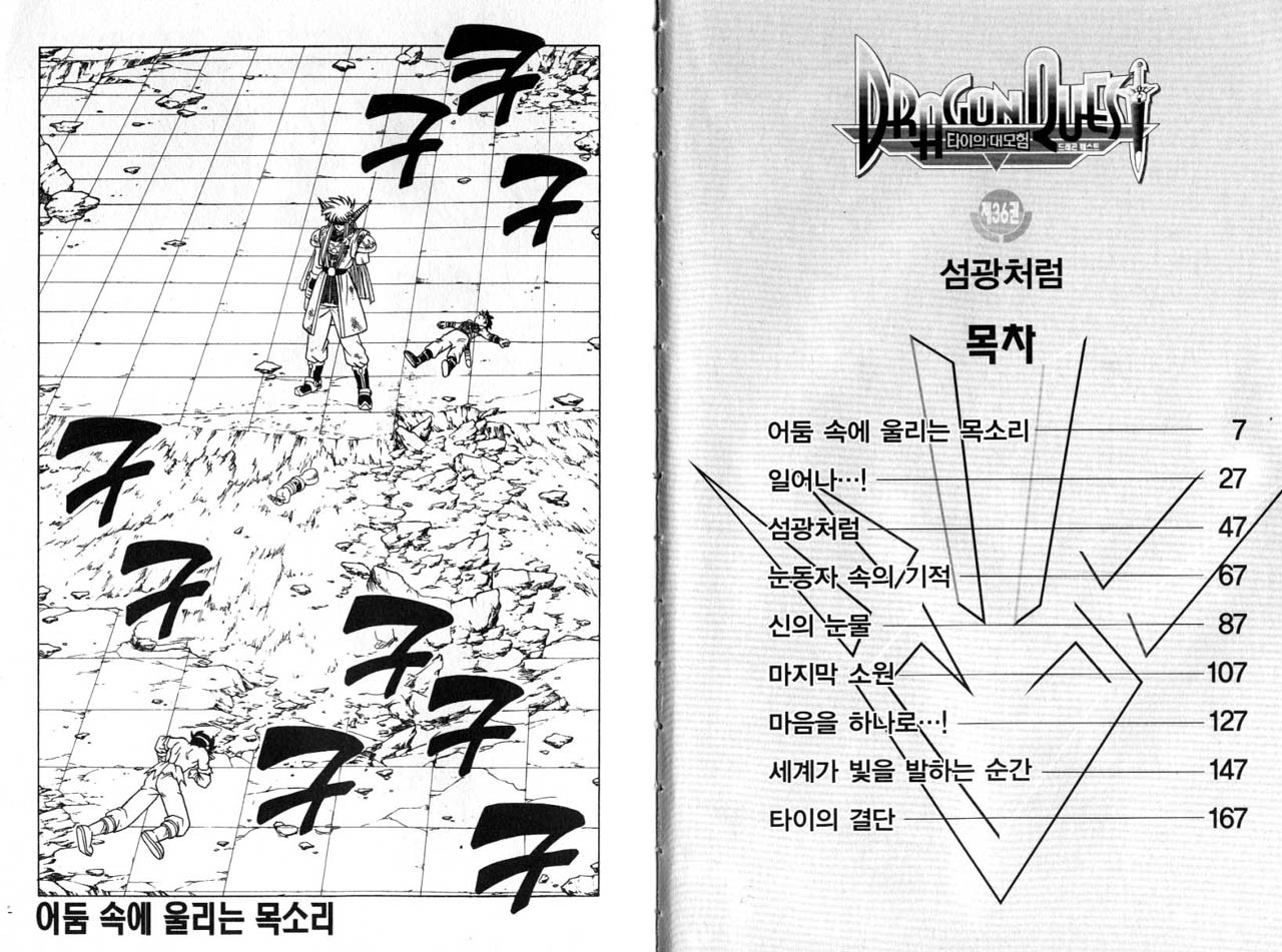 타이의 대모험 36권 - 웹툰 이미지 4