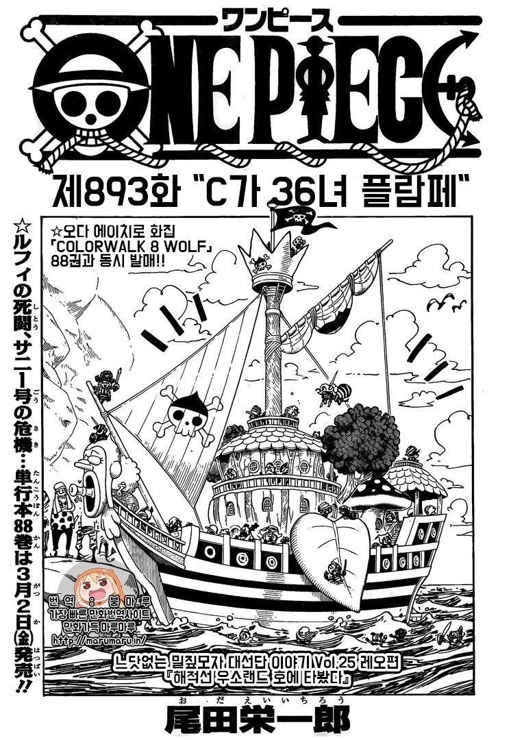 원피스 (one piece) (893화 - 웹툰 이미지 1