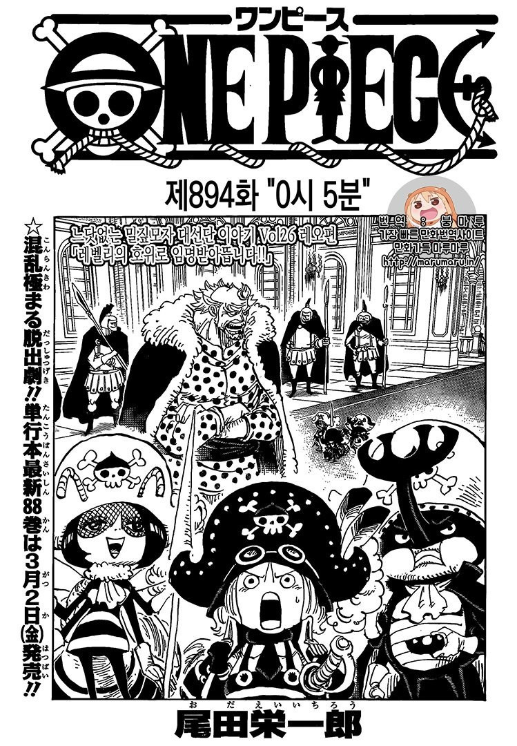 원피스 (one piece) (894화 - 웹툰 이미지 1