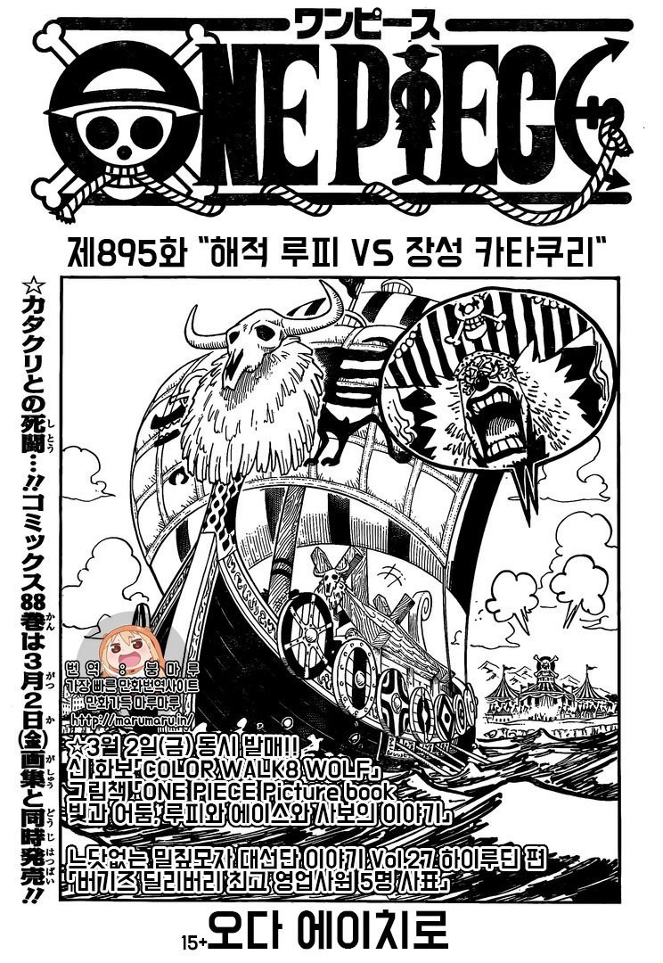 원피스 (one piece) (895화 - 웹툰 이미지 1