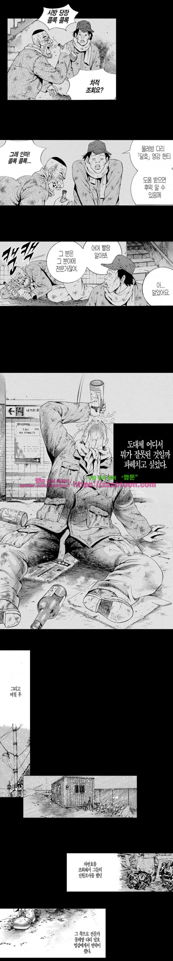 여자전쟁 24화 - 웹툰 이미지 10