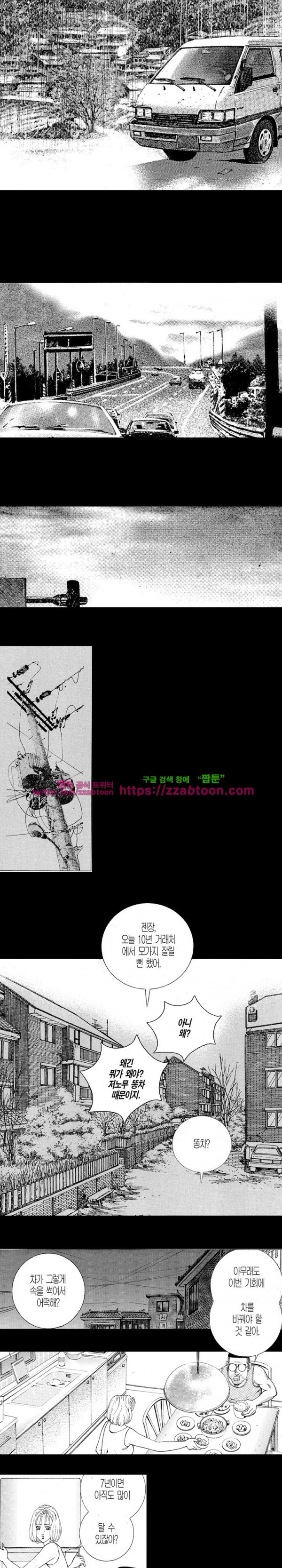 여자전쟁 49화 - 웹툰 이미지 8